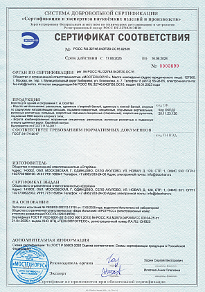 Сертификат соответствия ворота для зданий и сооружений